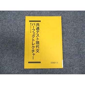 駿台 共通テスト現代文 パーフェクトレクチャー 2024 中野芳樹 005s0D 駿台 共通テスト現代文パーフェクトレクチャー 2024 中野芳樹